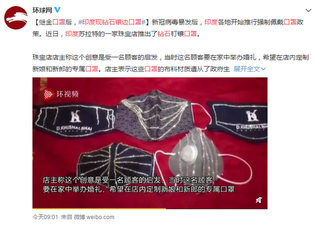 擎川工業(yè)皮帶廠家：印度現(xiàn)鉆石鑲邊口罩什么情況？