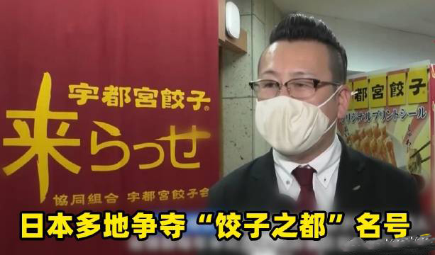 食品輸送帶廠家：日本多地爭奪餃子之都名號是怎么回事？
