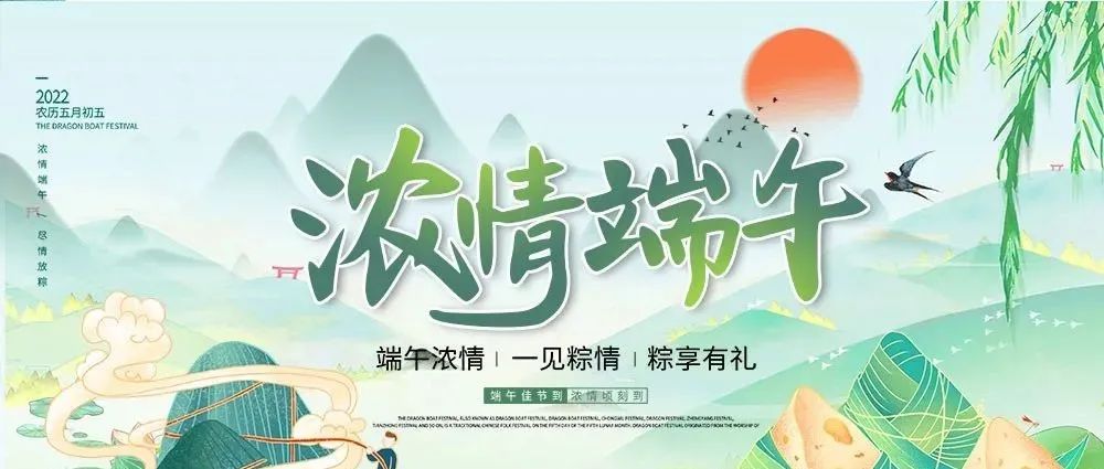 端午佳節(jié)，粽香擎濃！